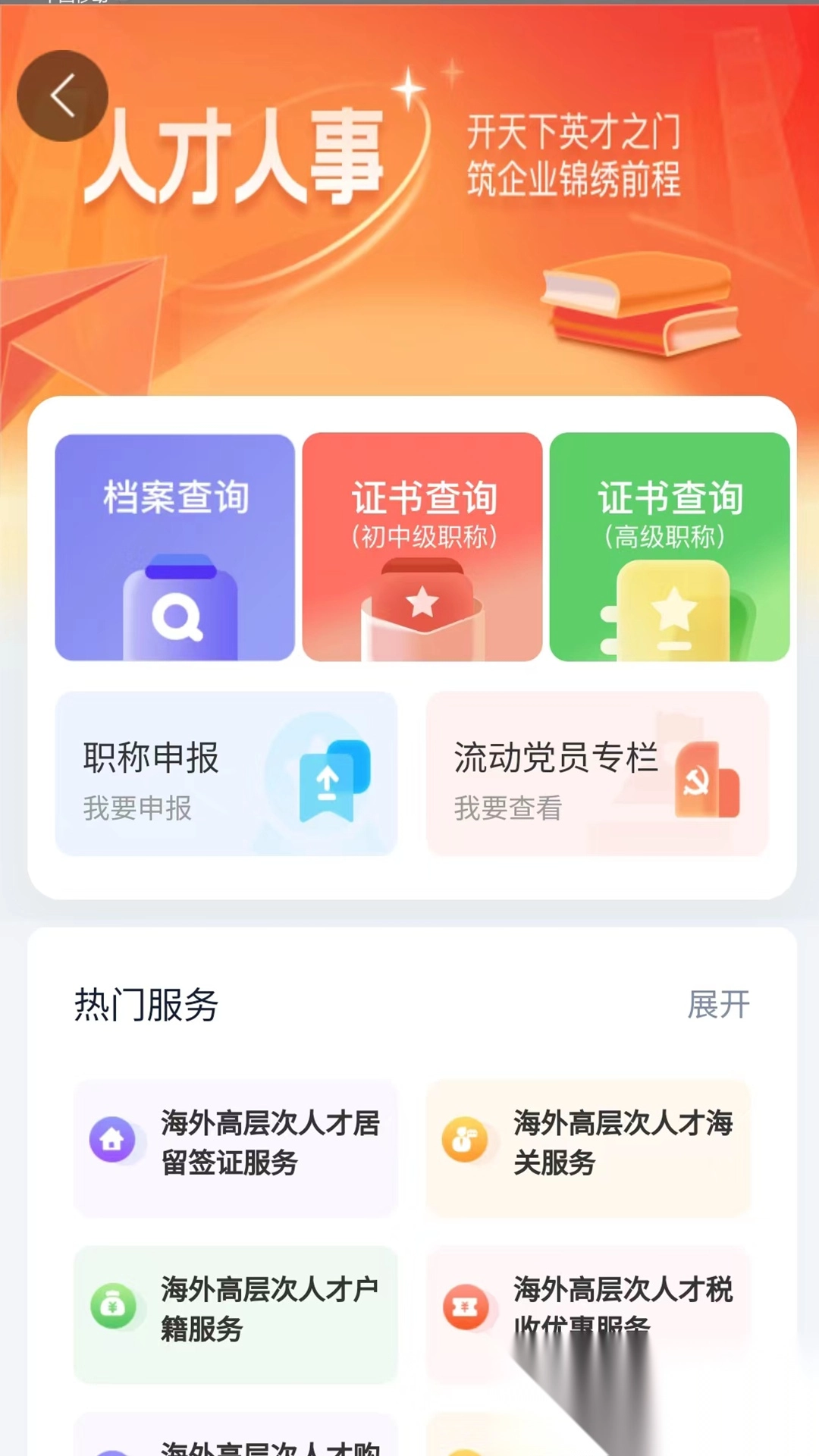 湖南智慧人社图3
