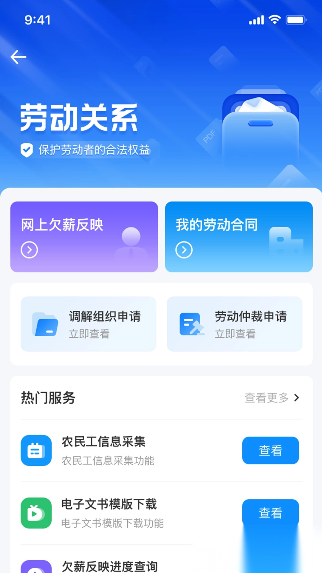 湖南智慧人社图4