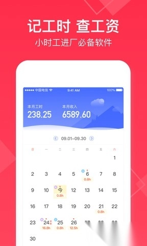 小时工记账最新版图1