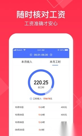 小时工记账最新版图3