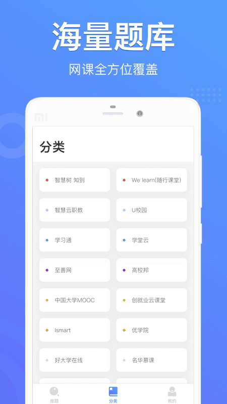 懒人搜题手机版图1