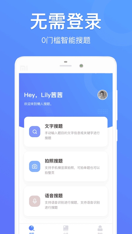 懒人搜题手机版图3