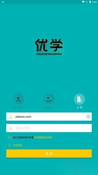 优学销售最新版图1
