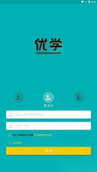 优学销售最新版图3