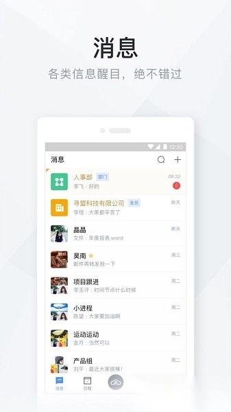 移动办公云图1