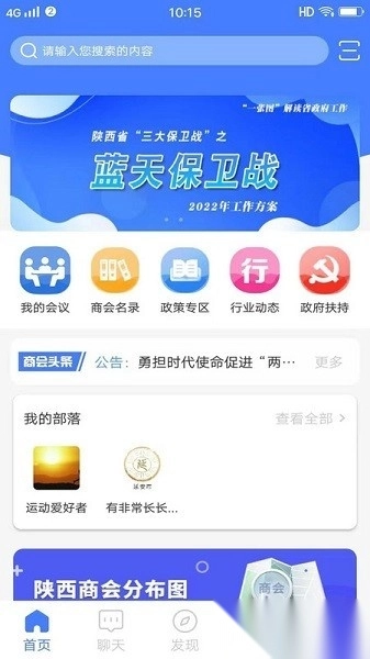 商会部落安卓免费版图1