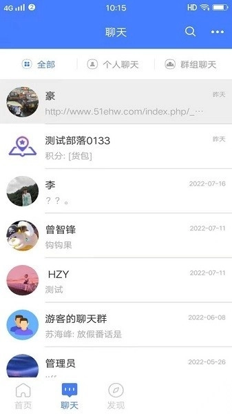 商会部落安卓免费版图2