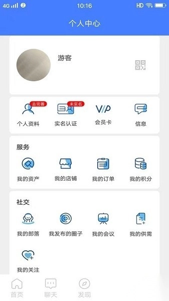 商会部落安卓免费版图3