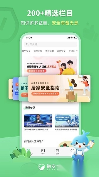 鲸安全软件免费版图1