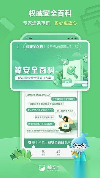鲸安全软件免费版图2