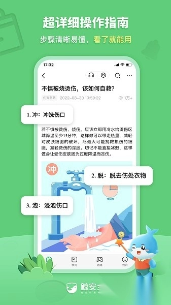 鲸安全软件免费版图3