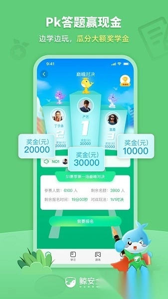 鲸安全软件免费版图4
