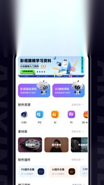 梵映影视建模软件原版图2