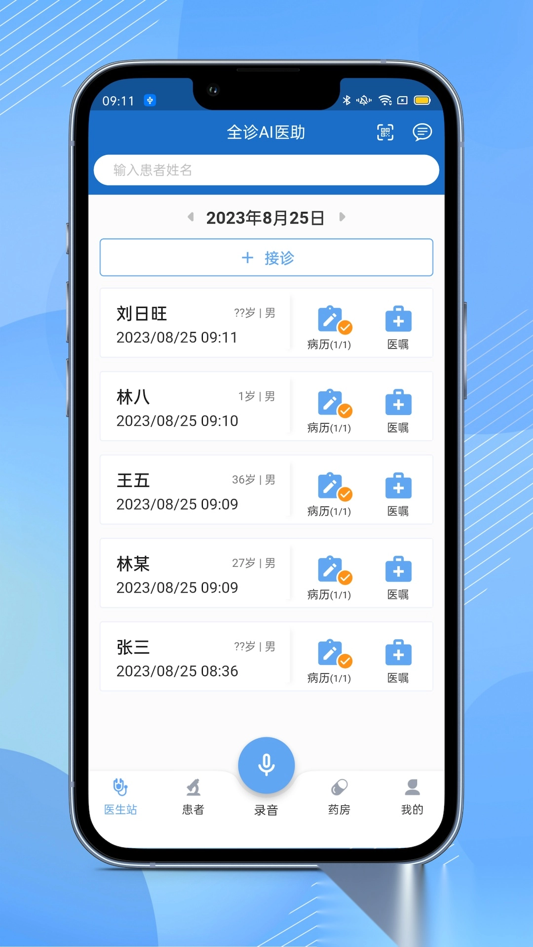 全诊通plus图1