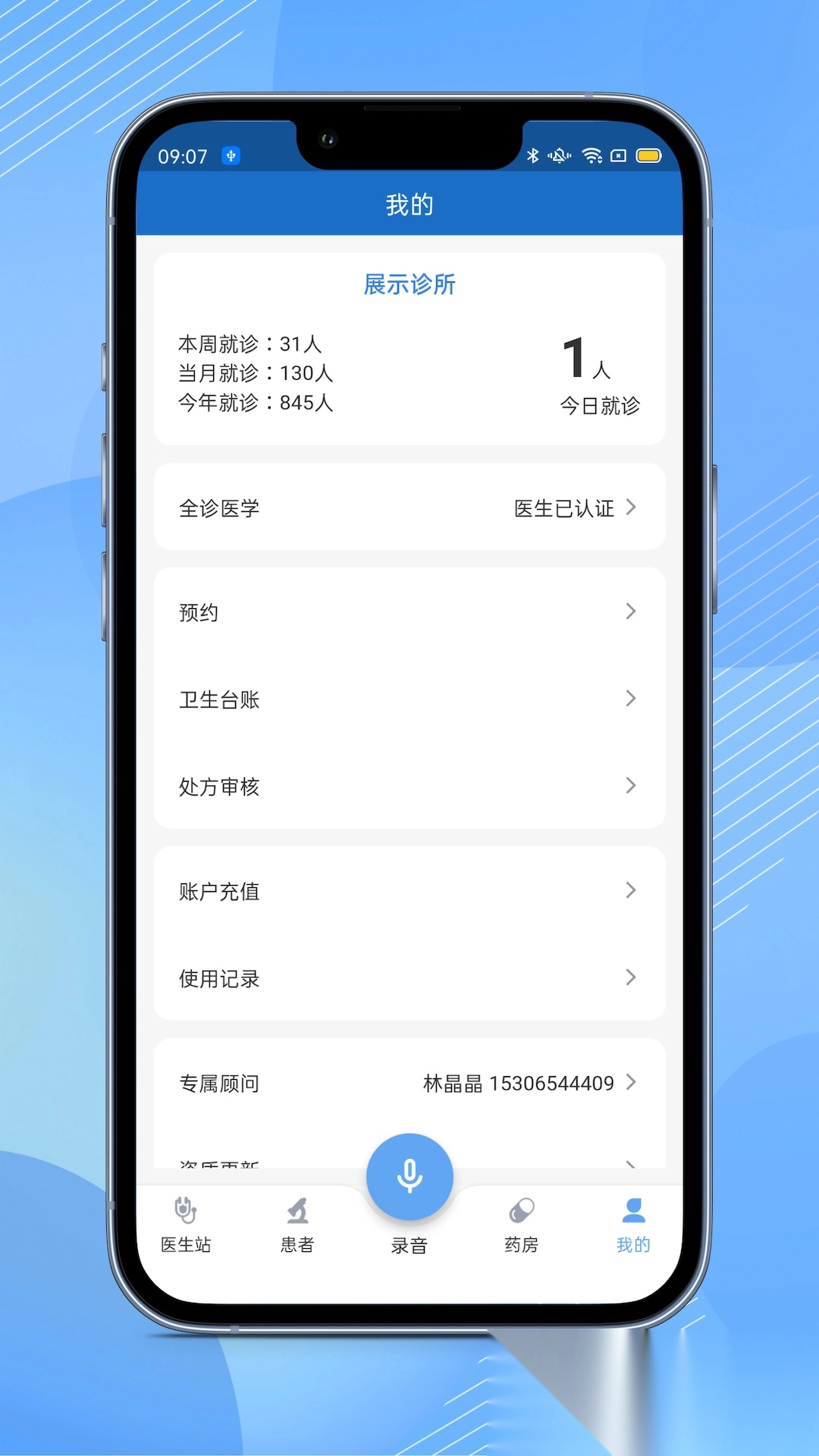 全诊通plus图2