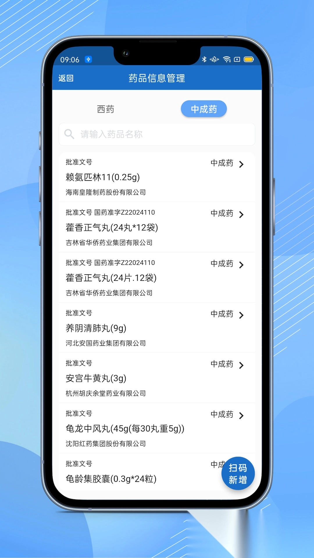 全诊通plus图3