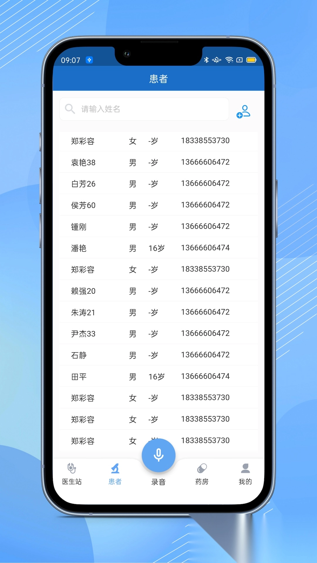 全诊通plus图4