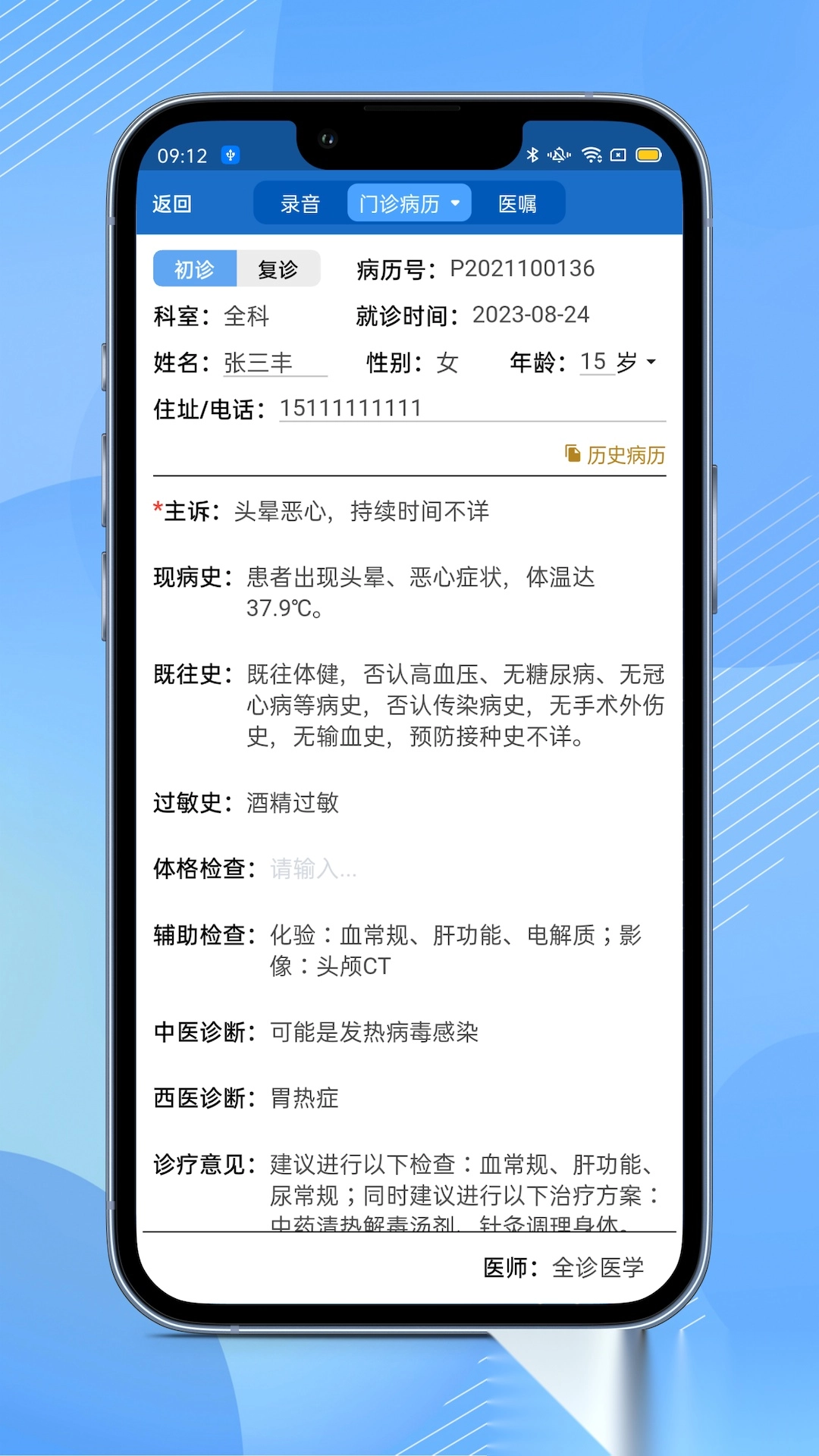 全诊通plus图5