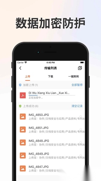 卫士云盘手机版图1