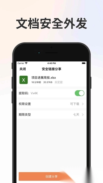 卫士云盘手机版图3