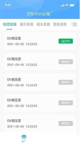 泵站智慧云平台软件截图1