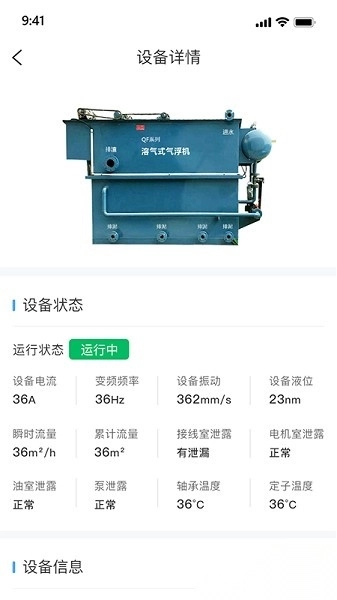 泵站智慧云平台软件截图2