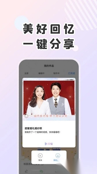 右糖视频制作最新免费版图2