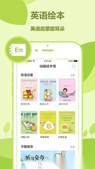 动画绘本馆最新版图3