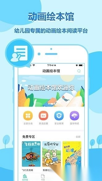 动画绘本馆最新版图4