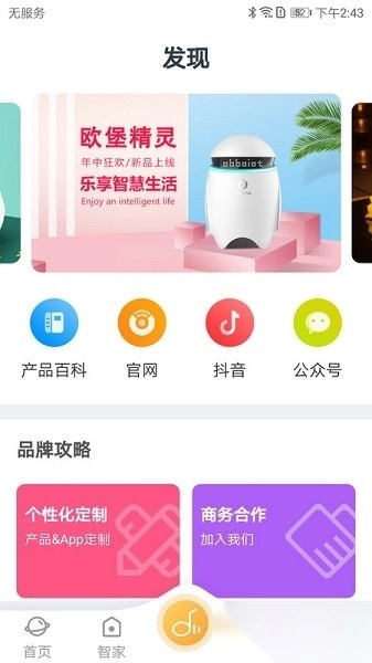 欧堡物联手机版图1