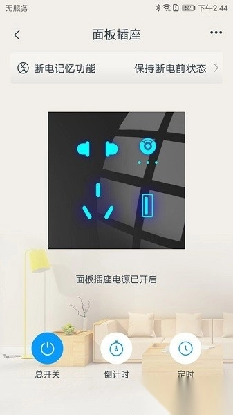 欧堡物联手机版图2
