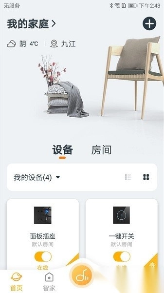 欧堡物联手机版图3