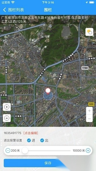 任易联手机版图1