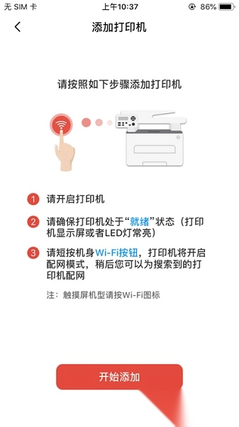 晨光打印最新版图1