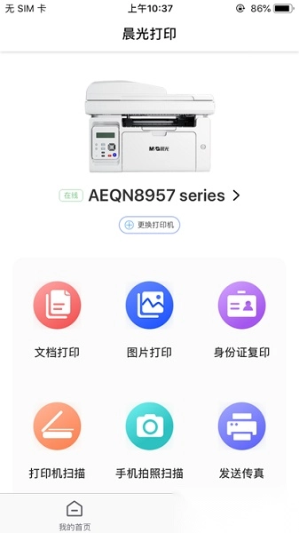 晨光打印最新版图2