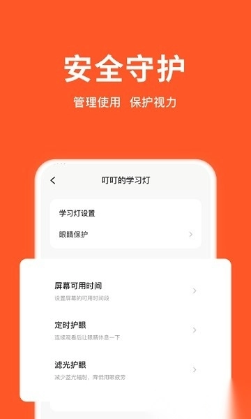 小猴家长软件手机免费版图1
