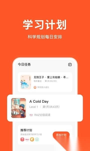 小猴家长软件手机免费版图2