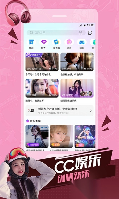 CC直播安装图3