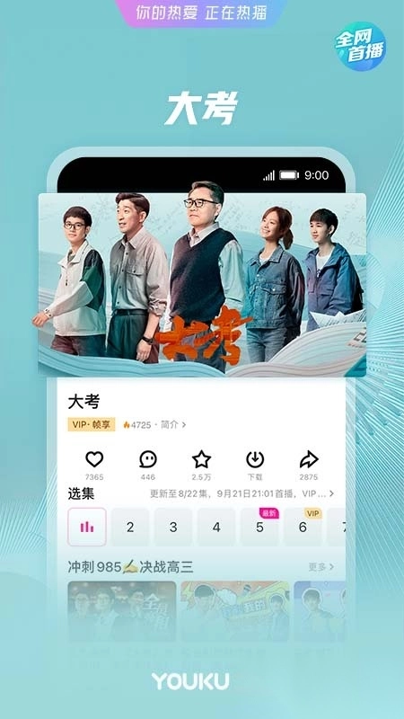 优酷视频2026安卓免费版图2