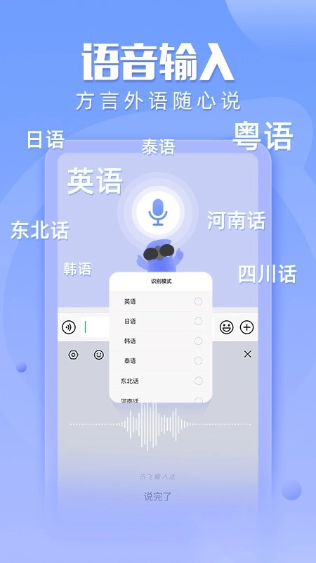 讯飞输入法2026直装版图2