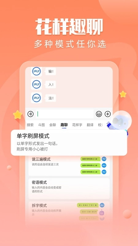 讯飞输入法2026直装版图3