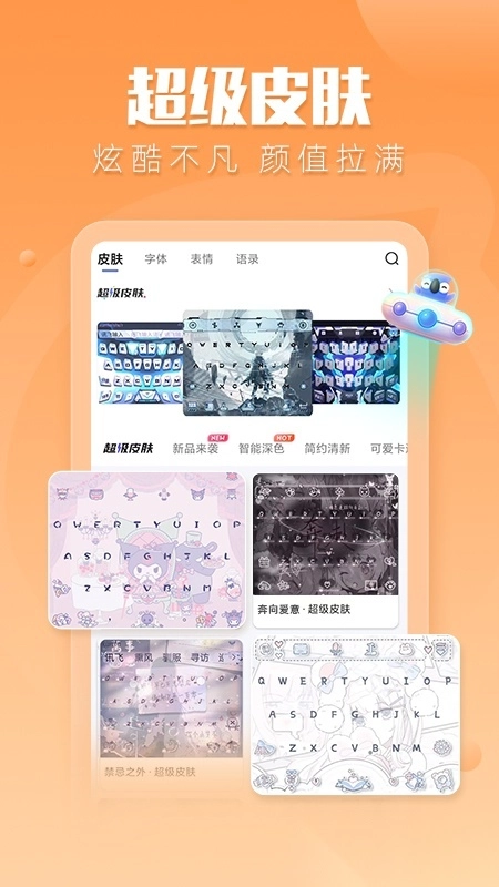 讯飞输入法2026直装版图4