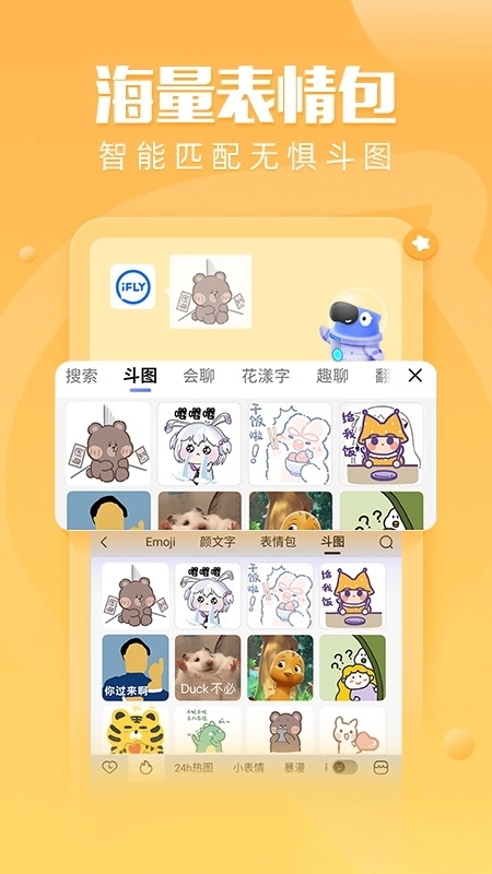 讯飞输入法2026直装版图5