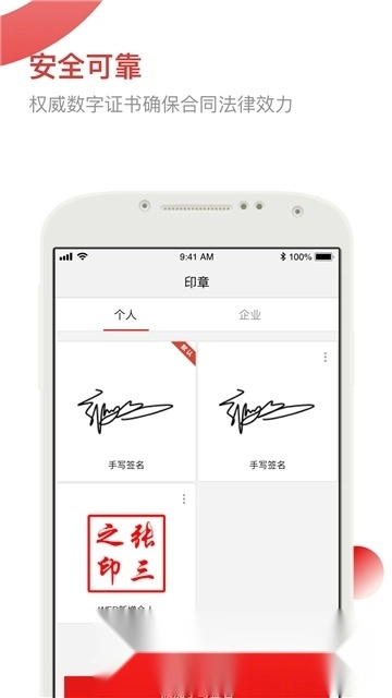 e签宝电子印章平台2