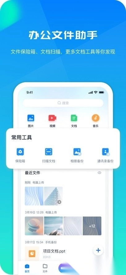 360AI云盘手机版1