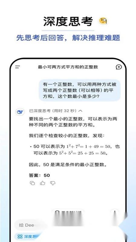 DeepSeek 最新版图1