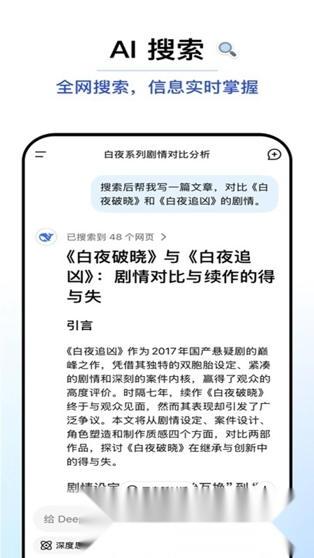 DeepSeek 最新版图2