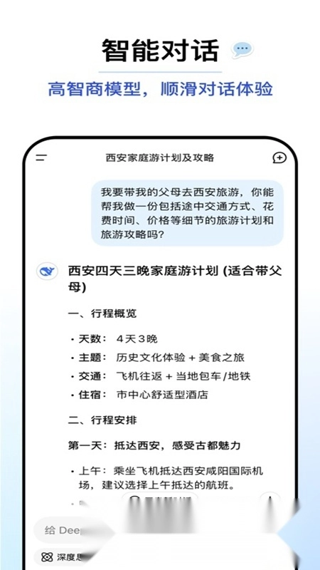 DeepSeek 最新版图3