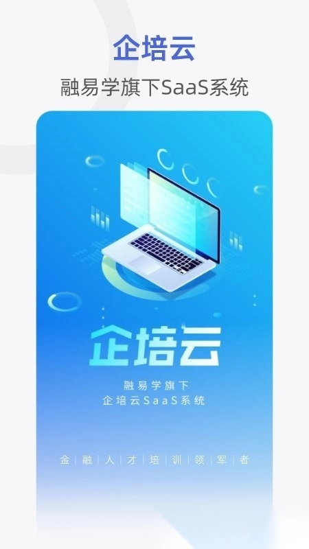 融易学企培云最新版图2