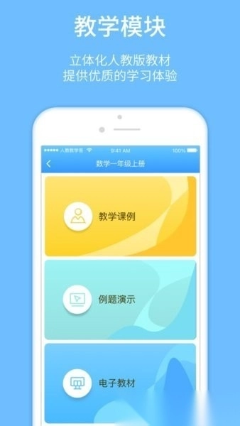 人教教学易安卓直装版图1